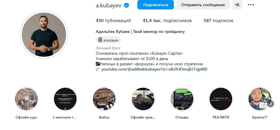 Адильбек Кубаев инстаграм
