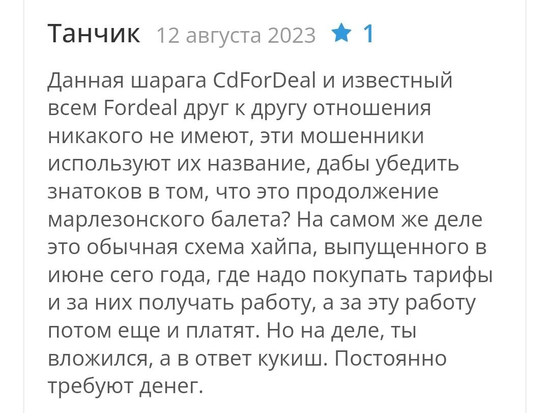 Cdfordeal top отзывы