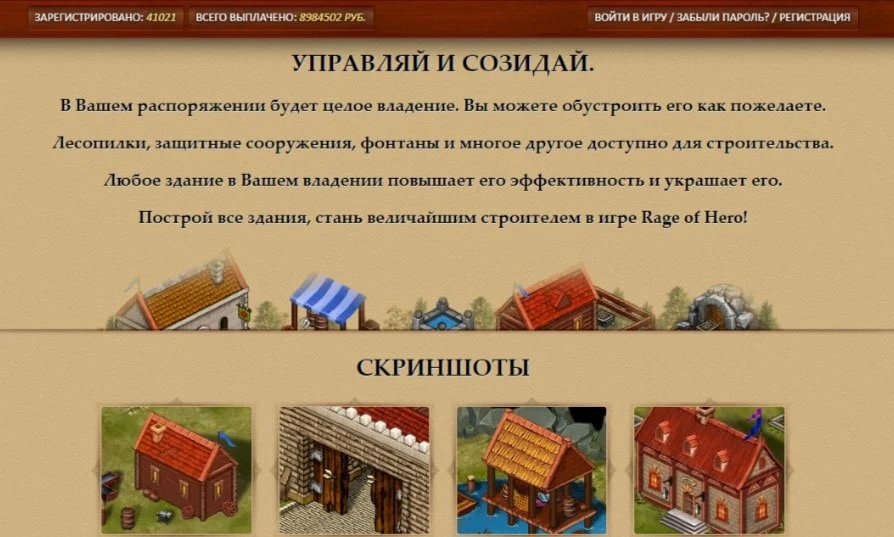 меню Rage of hero