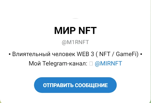 мир nft