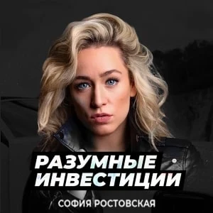 София Ростовская