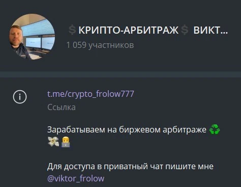 Телеграм Виктор Фролов КРИПТО-АРБИТРАЖ