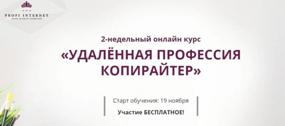 profi internet отзывы об обучении