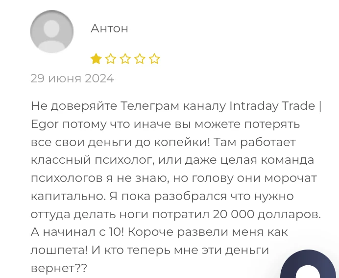 intraday trade egor telegram