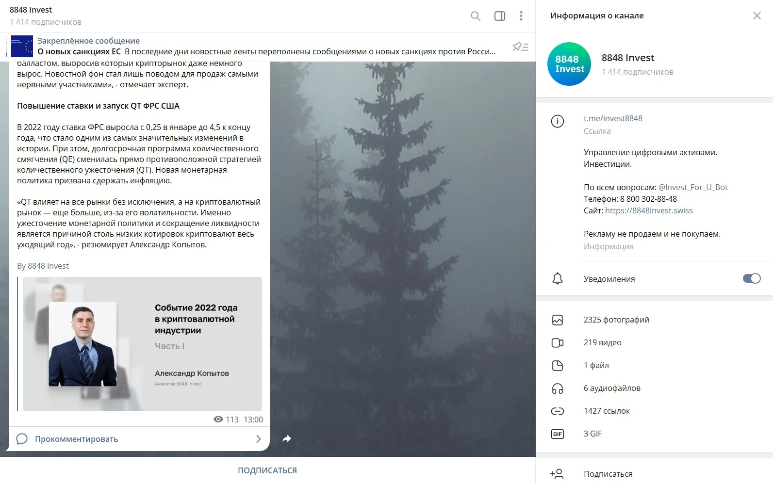 8848 Invest телеграм