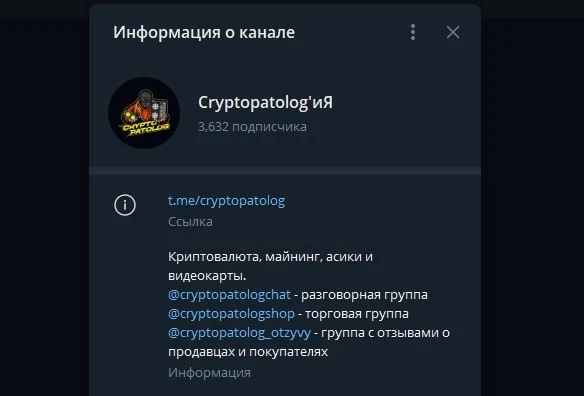 Криптопатолог телеграм