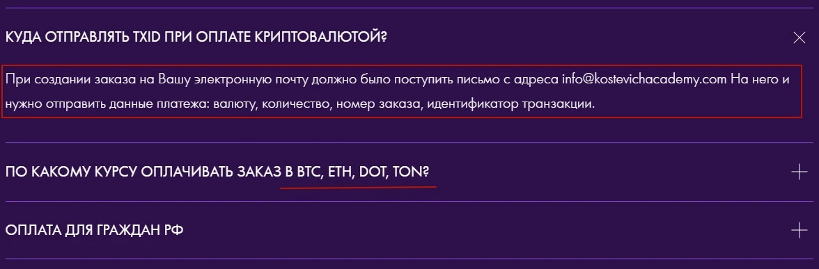 Оплата курсов Екатерины Костевич