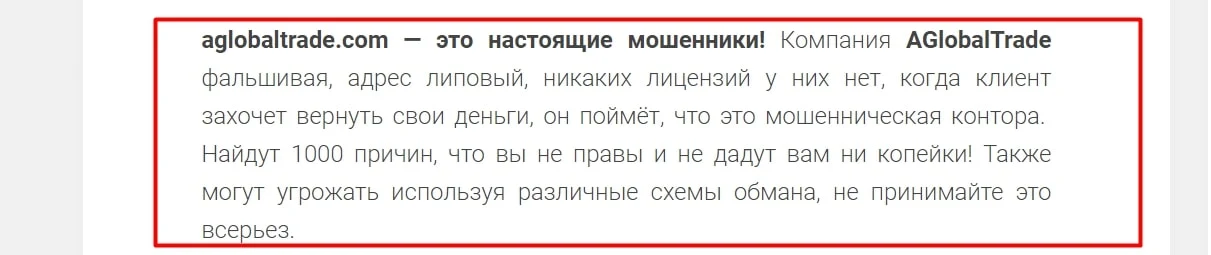 AGlobalTrade отзывы