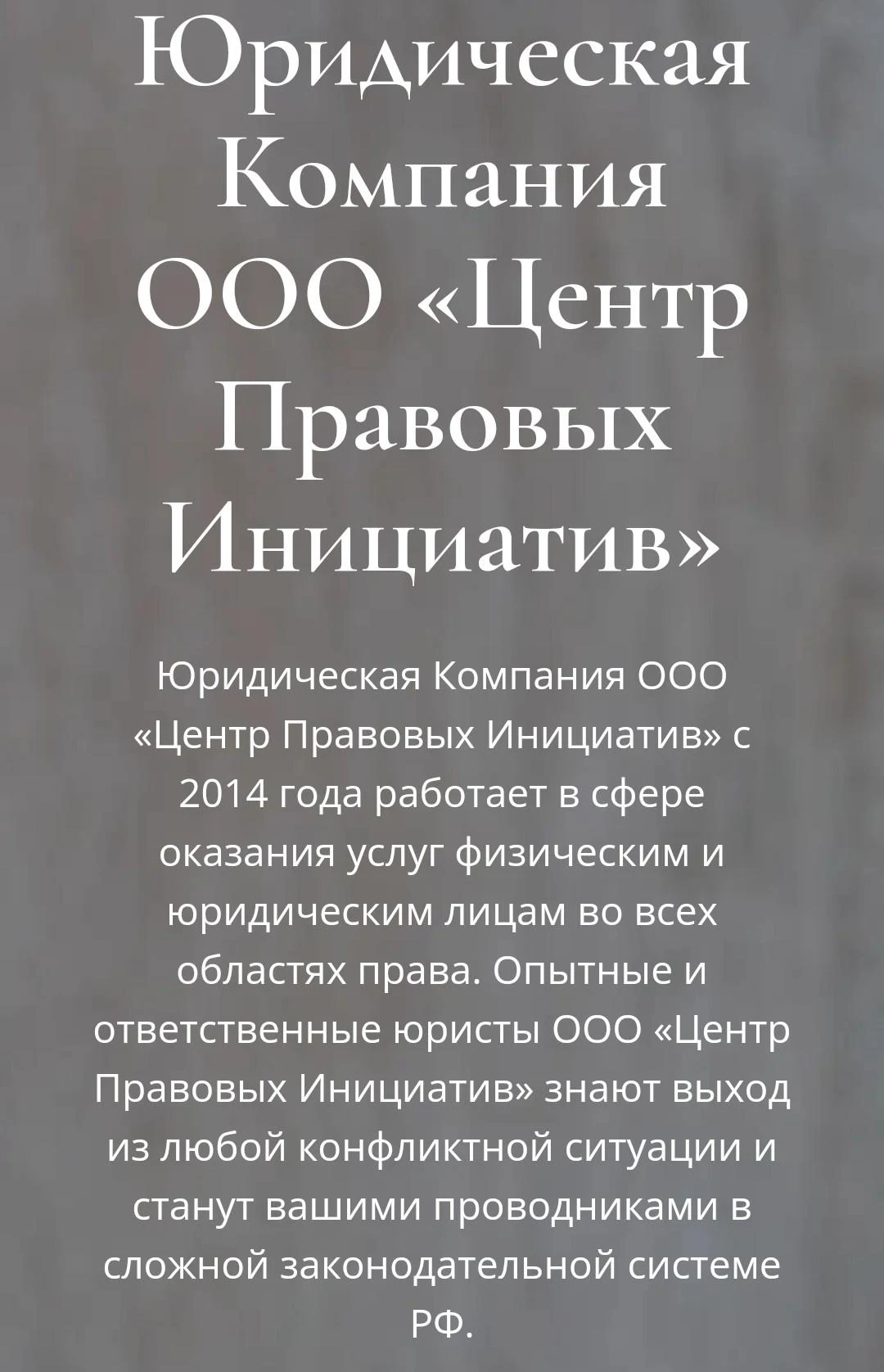 Центр правовых инициатив инфа