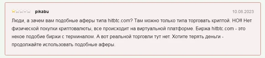hitbtc отзывы
