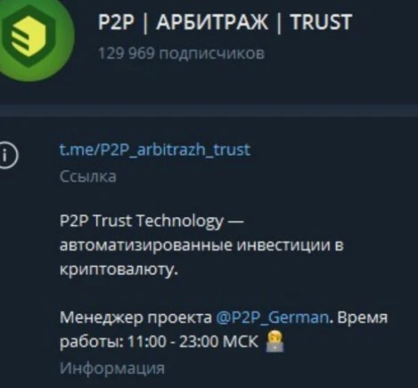 P2P Trust Technology телеграм