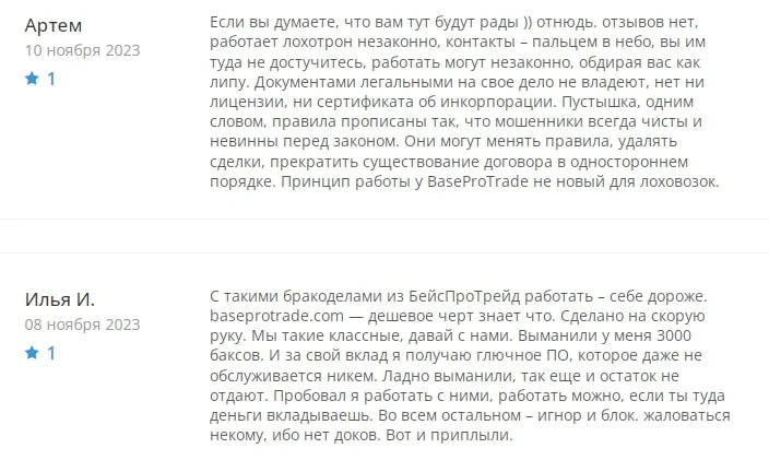 BaseProTrade отзывы