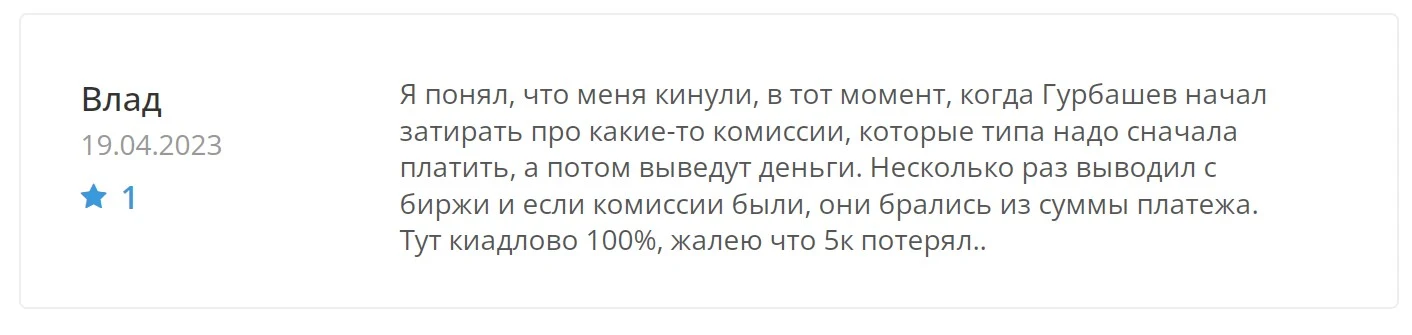 Павел Гурбашев отзывы