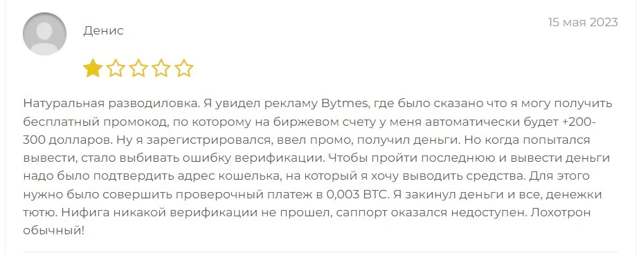 Bytmes отзывы