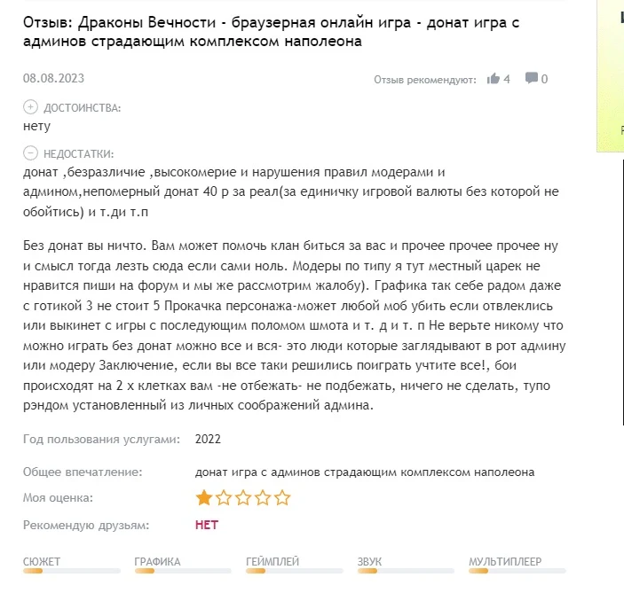 Отзывы о игре Драконы Вечности
