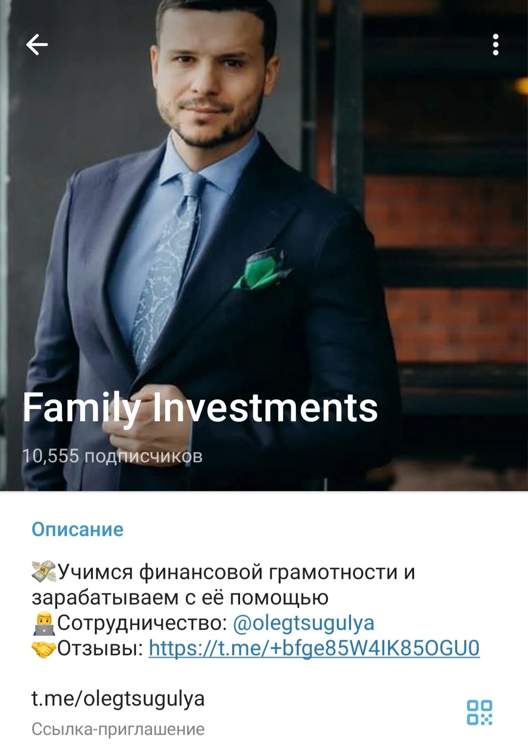 Олег Цугуля телеграм обзор