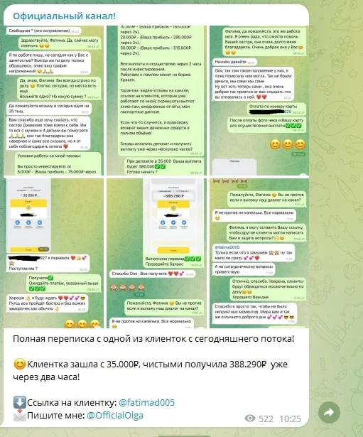 Officialolga переписка с клиентом