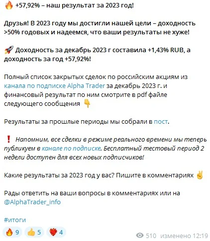 Alpha Trader телеграмм
