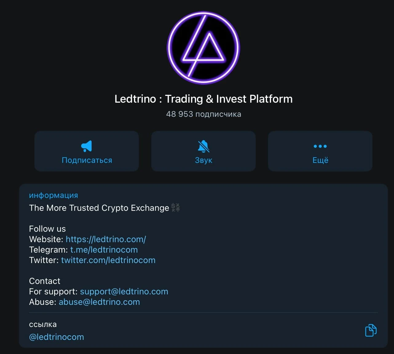 Платформа Ledtrino