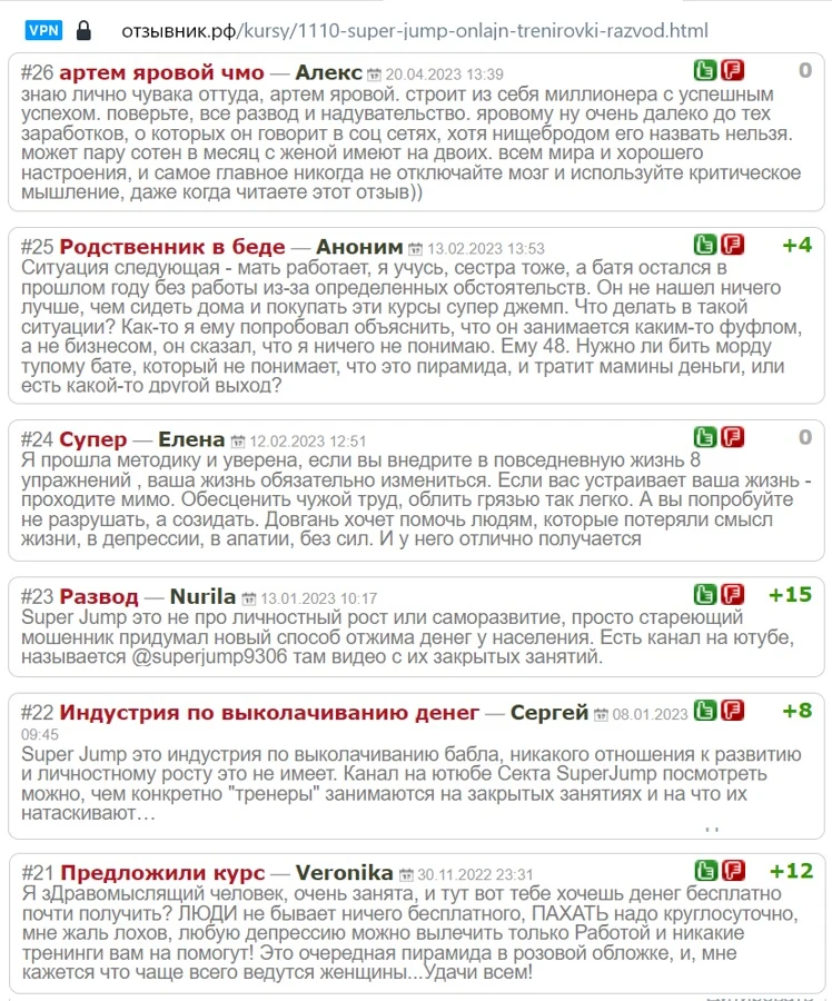 Отзывы о Супер Джамп