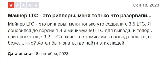 LTCMiner - отзывы