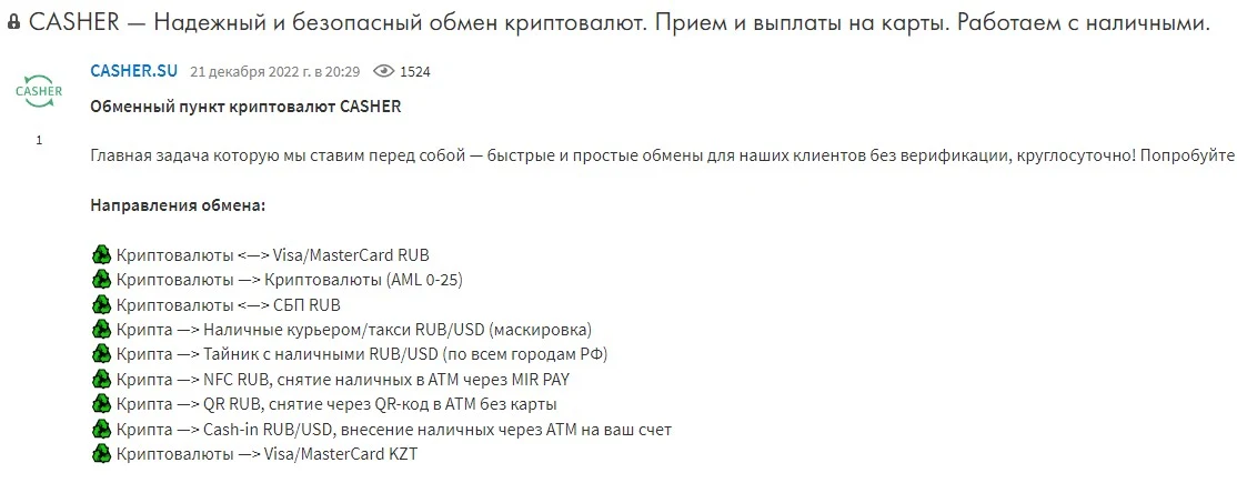 casher обменник