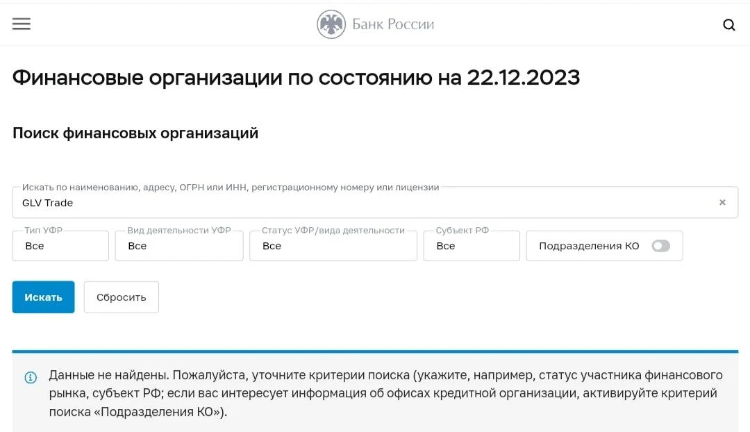 GLV Trade ЦБ РФ