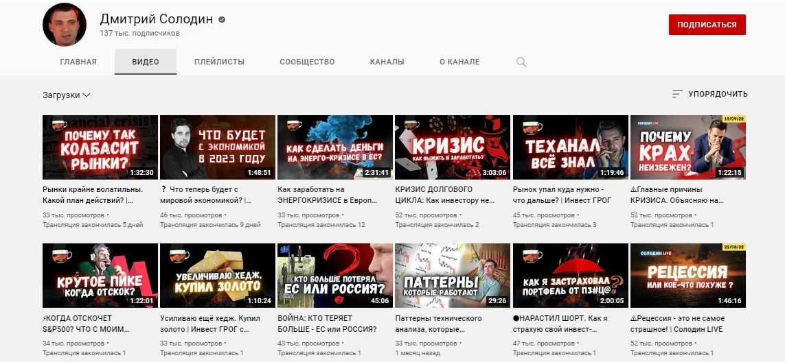 Youtube Дмитрия Солодина