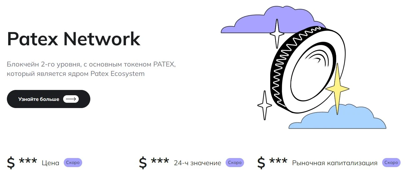 patex токен обзор