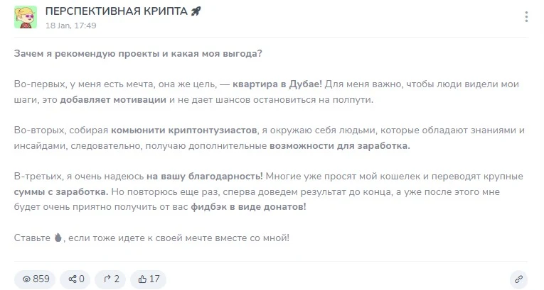 Перспективная крипта проект обзор
