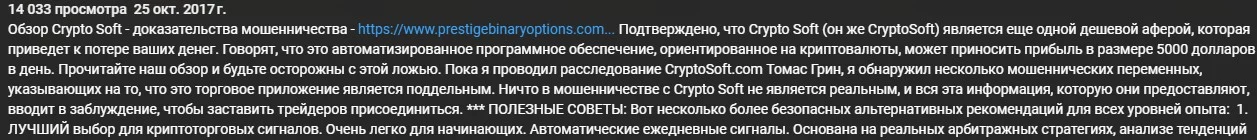 Cryptosoft отзывы
