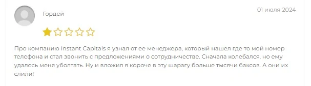 instant capitals com отзывы