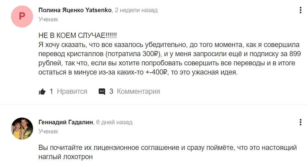 Апп Кэш отзывы клиентов