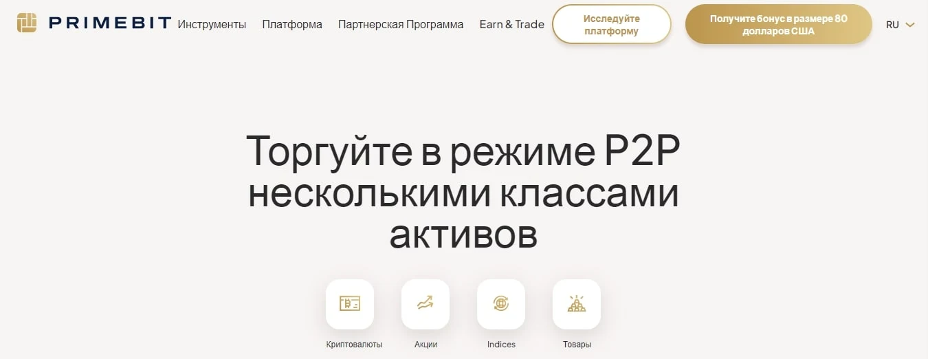 PrimeBIT сайт
