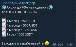 Свободный Трейдер сигналы