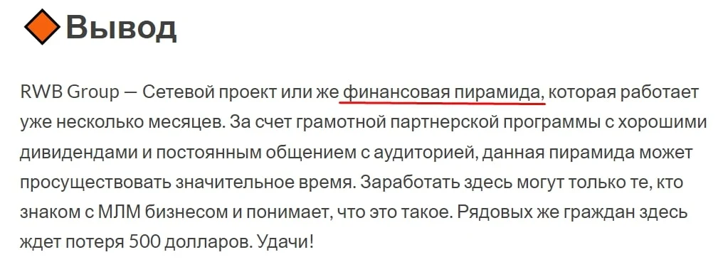 RWR Group отзывы
