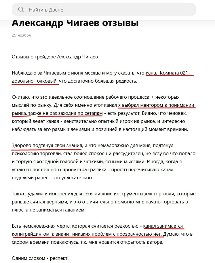 Александр Чигаев отзывы