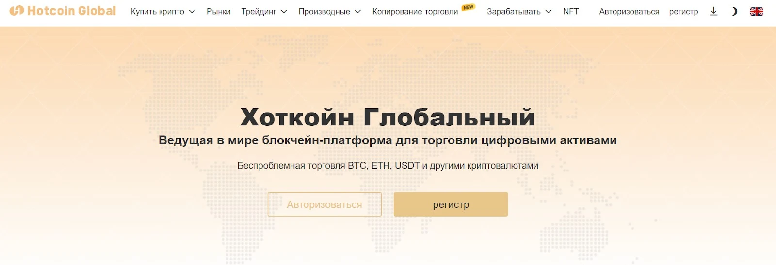 Hotcoin Global обзор компании