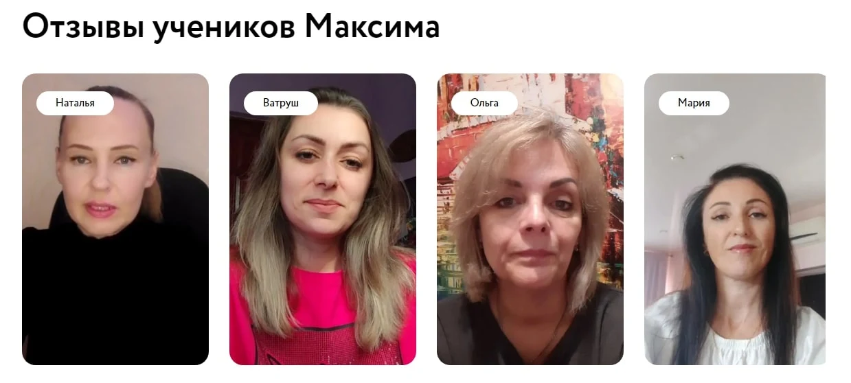Максим Денисламов отзывы учеников