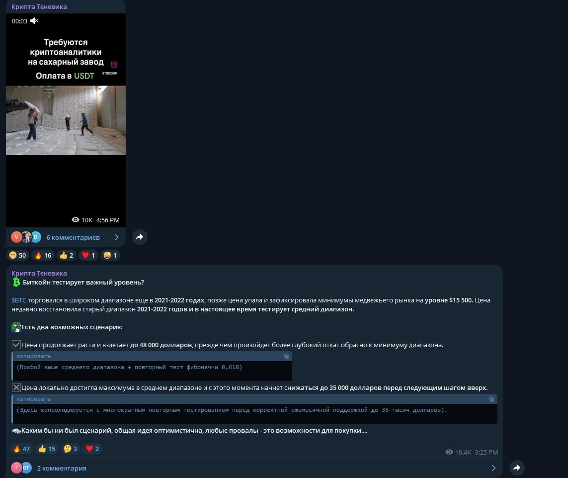 Крипта Теневика телеграм