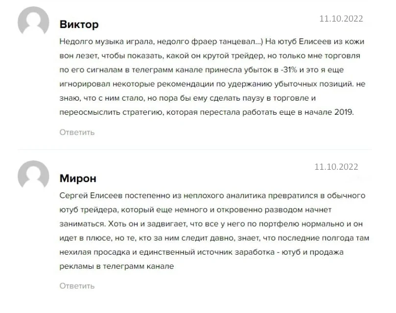Отзывы о Сергее Елисееве